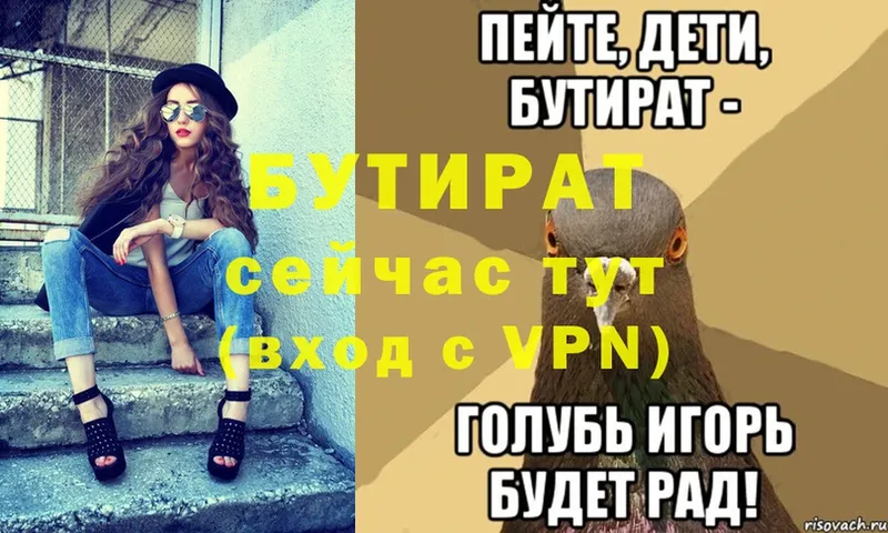 БУТИРАТ 99%  цена наркотик  Алатырь 